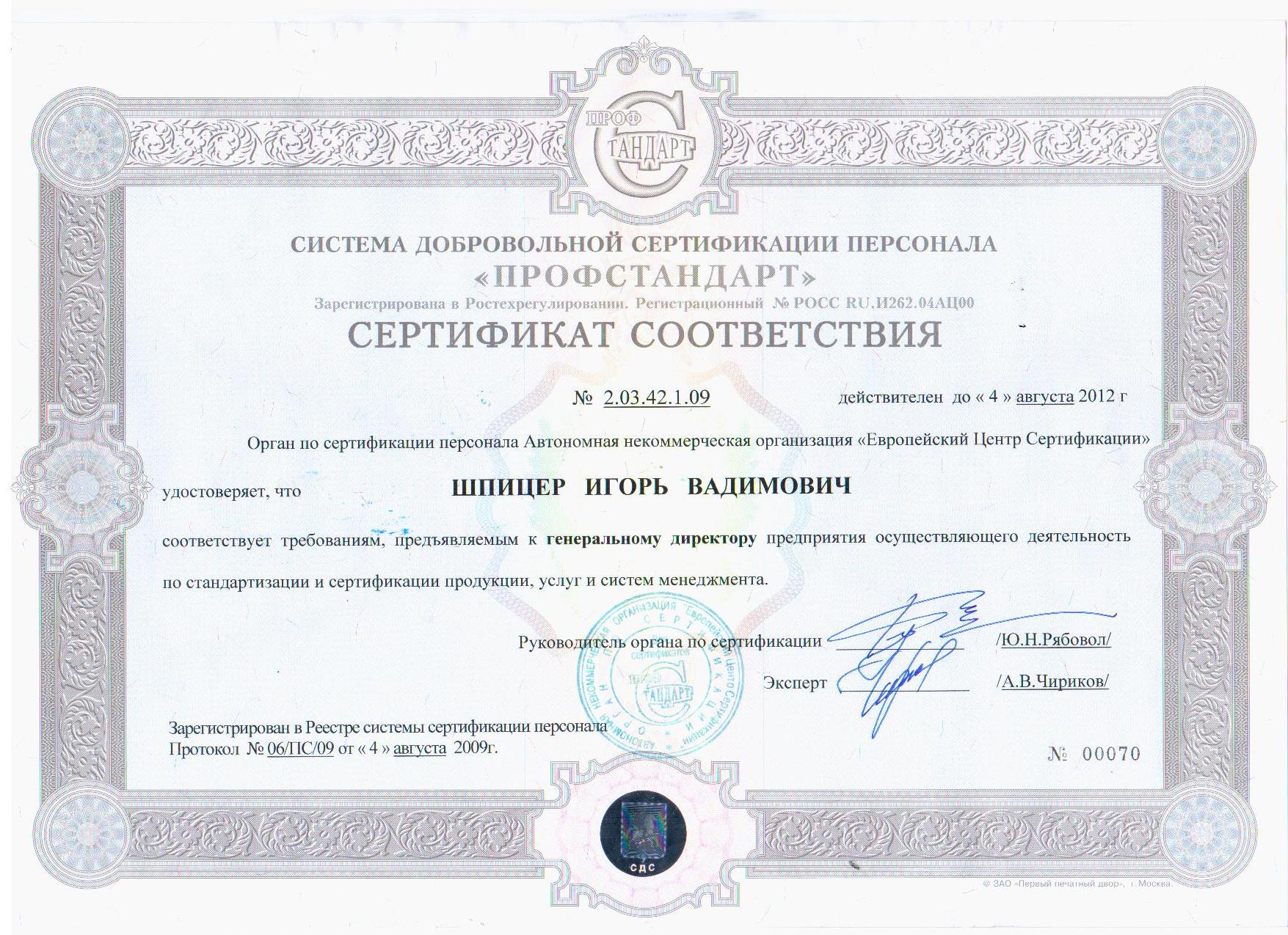 |Качественный сертификат