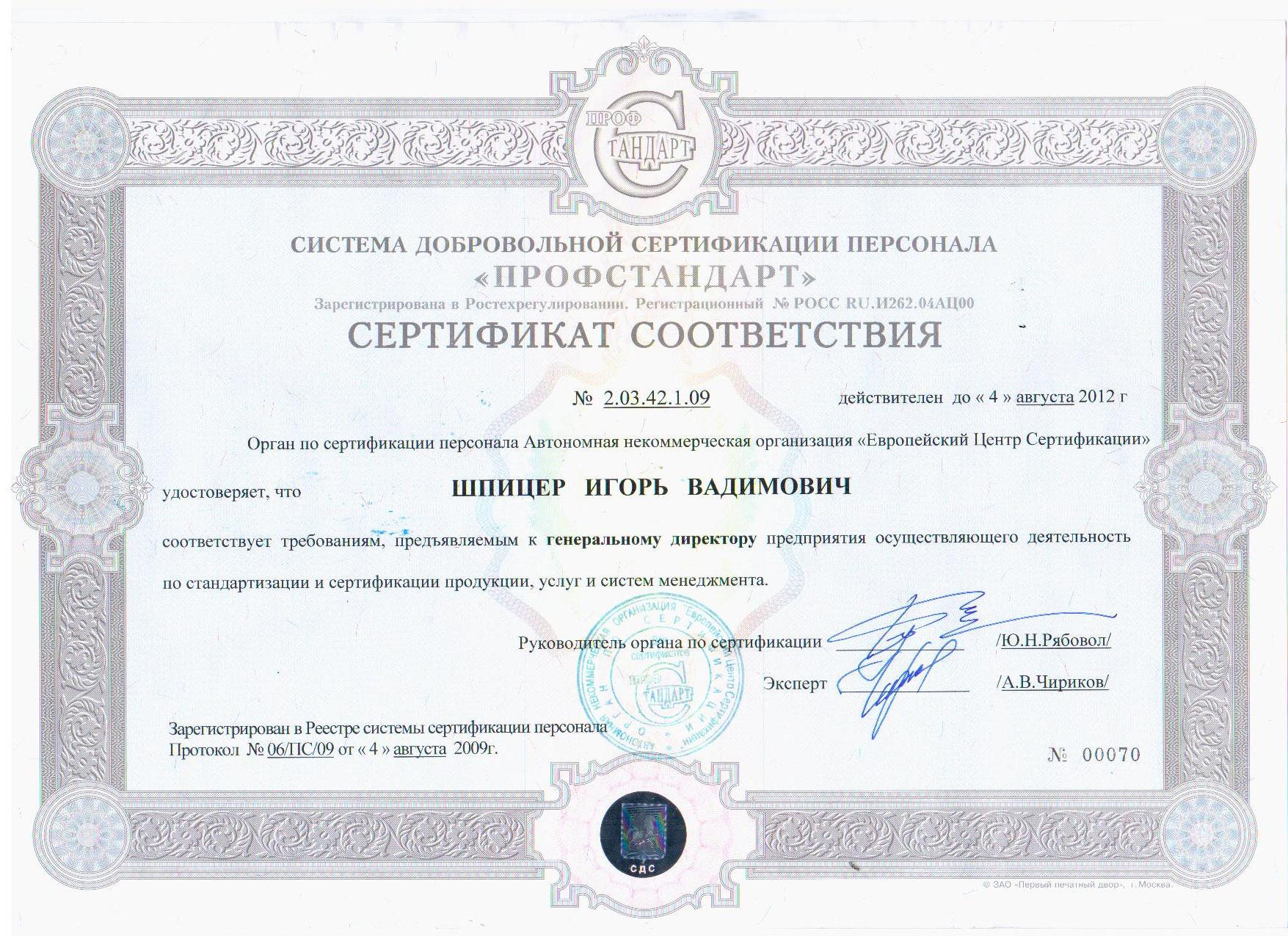 |Качественный сертификат